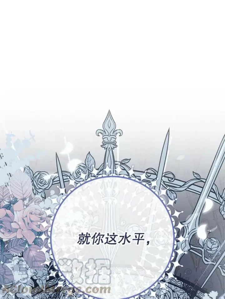 《皇家厨师小姐》101.暴露实力图25