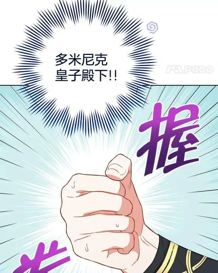 《皇家厨师小姐》101.暴露实力图49
