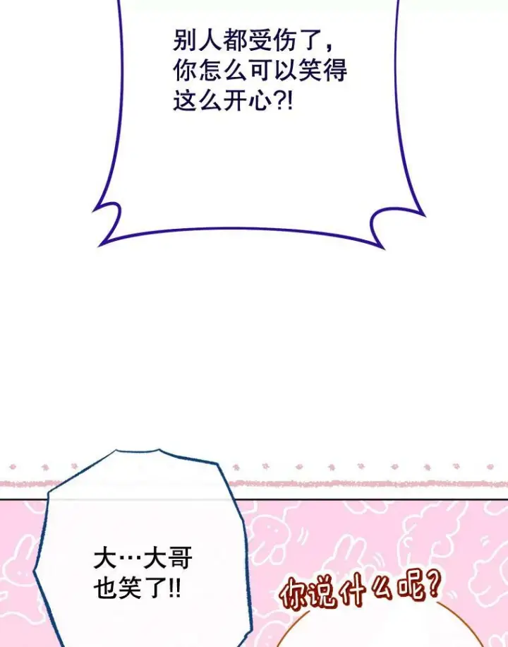 《皇家厨师小姐》101.暴露实力图72
