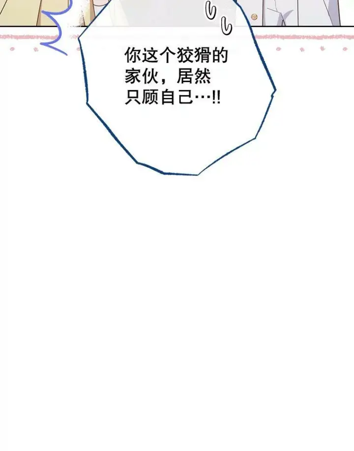 《皇家厨师小姐》101.暴露实力图74