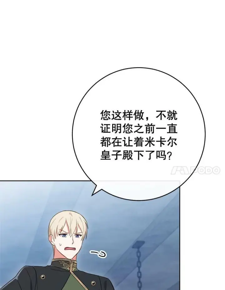 《皇家厨师小姐》101.暴露实力图86