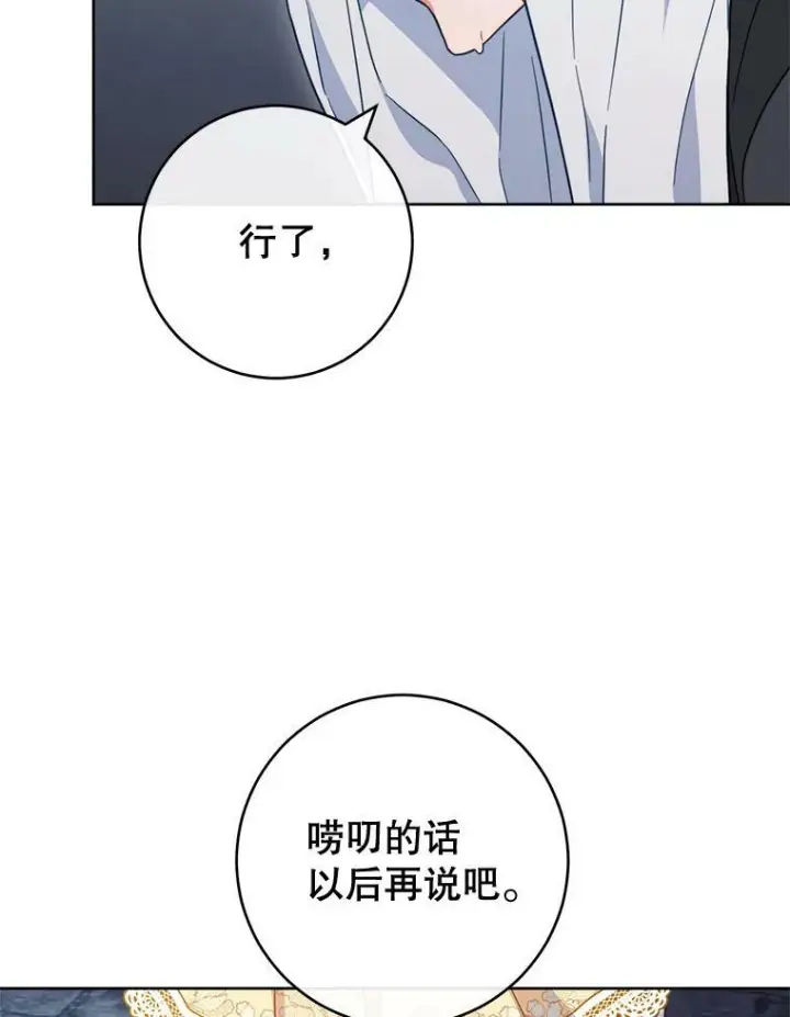 《皇家厨师小姐》101.暴露实力图88