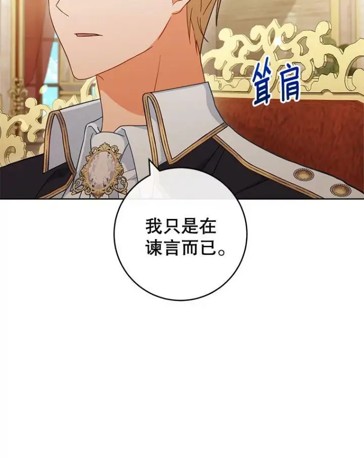 漫画《皇家厨师小姐》102.暧昧第101张图