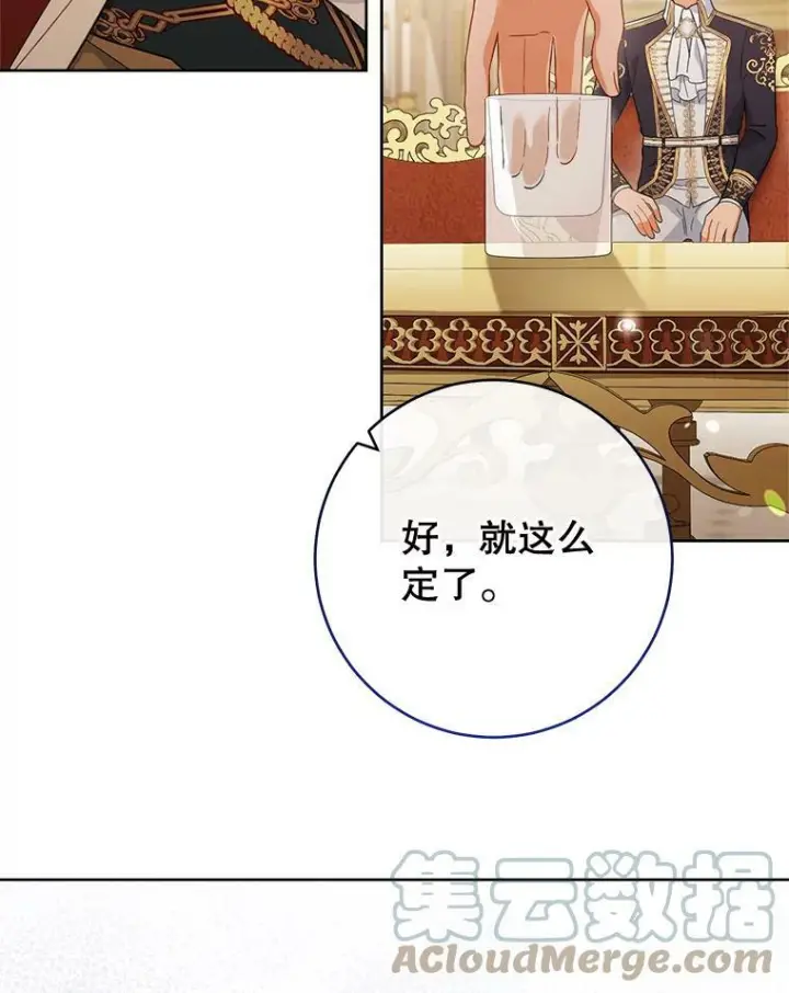 漫画《皇家厨师小姐》102.暧昧第104张图