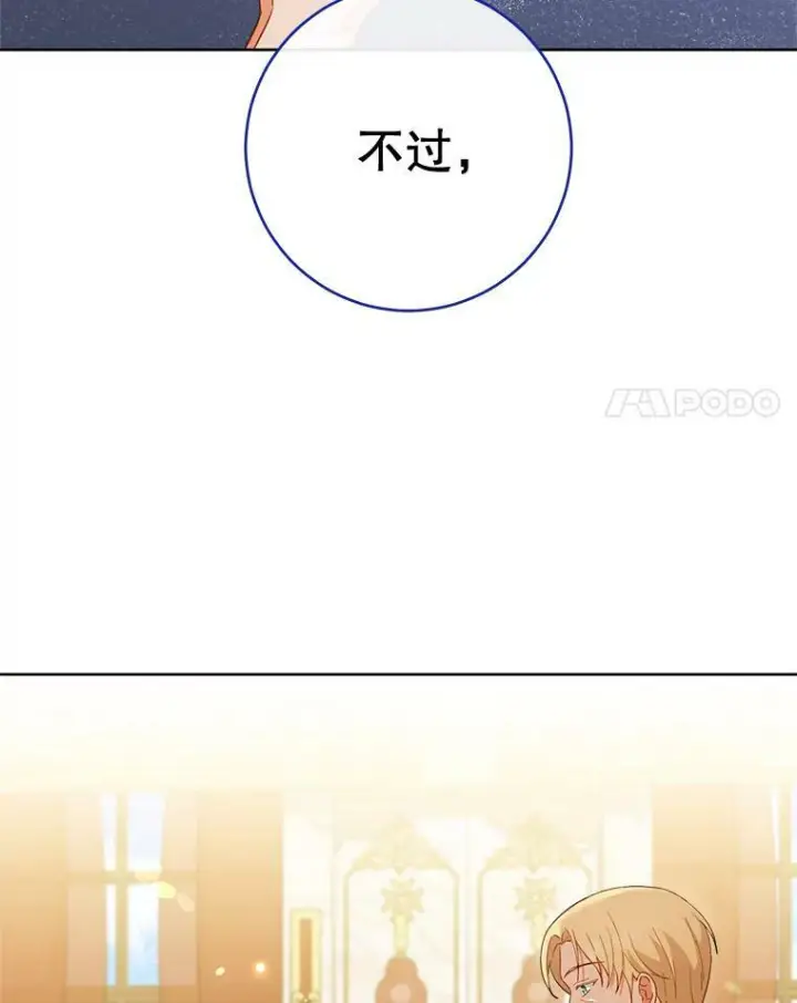 漫画《皇家厨师小姐》102.暧昧第106张图