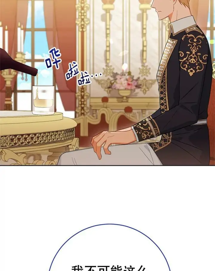 漫画《皇家厨师小姐》102.暧昧第107张图