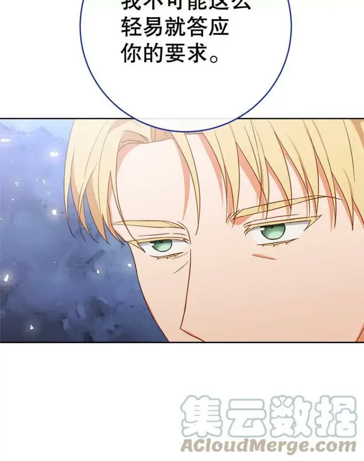 漫画《皇家厨师小姐》102.暧昧第108张图
