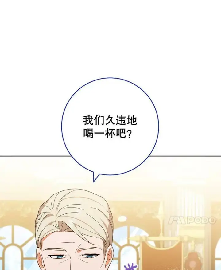 漫画《皇家厨师小姐》102.暧昧第109张图