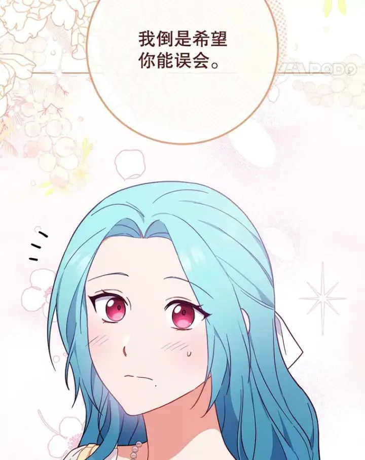 漫画《皇家厨师小姐》102.暧昧第11张图