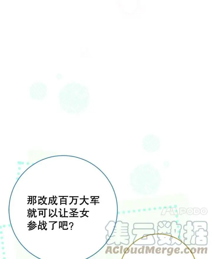 漫画《皇家厨师小姐》102.暧昧第116张图