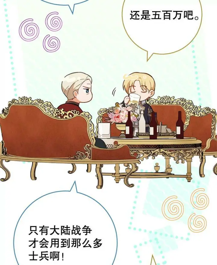 漫画《皇家厨师小姐》102.暧昧第117张图