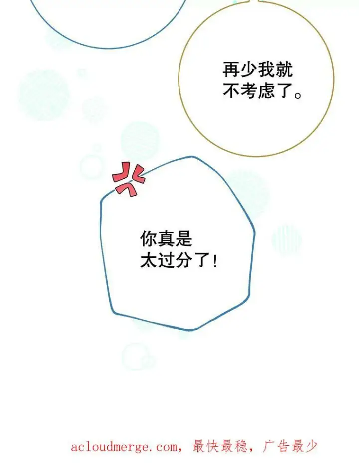漫画《皇家厨师小姐》102.暧昧第118张图