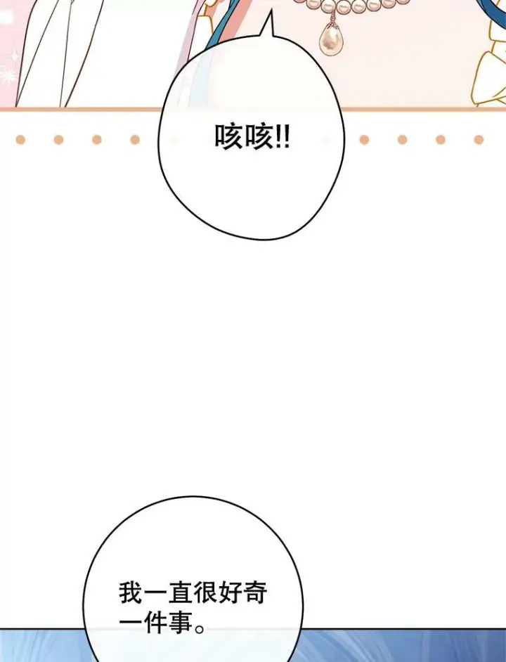 漫画《皇家厨师小姐》102.暧昧第16张图