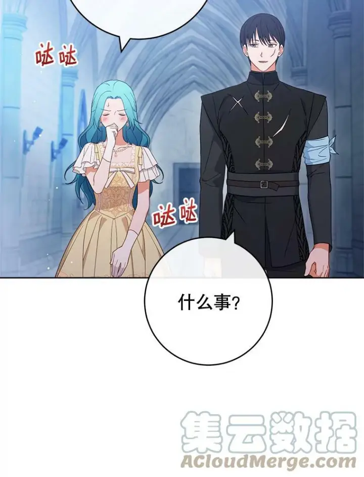 漫画《皇家厨师小姐》102.暧昧第17张图