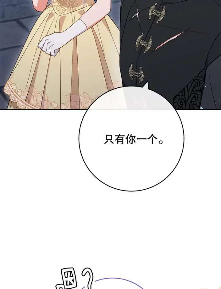 漫画《皇家厨师小姐》102.暧昧第19张图