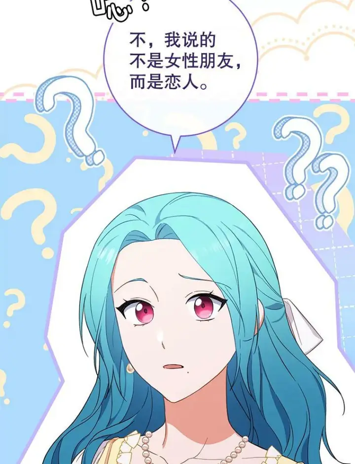 漫画《皇家厨师小姐》102.暧昧第20张图