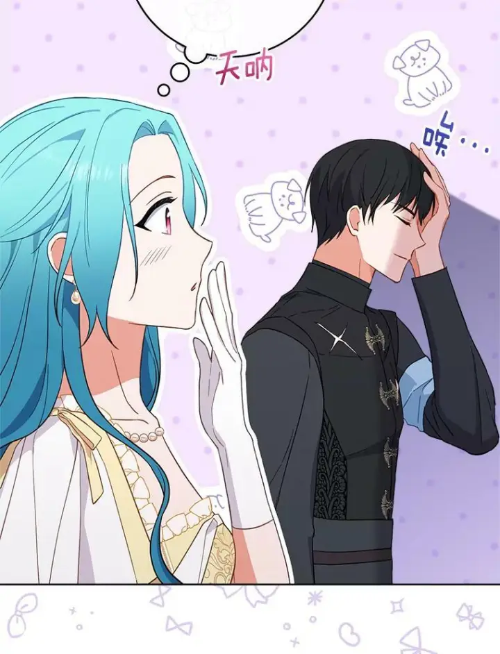 漫画《皇家厨师小姐》102.暧昧第23张图