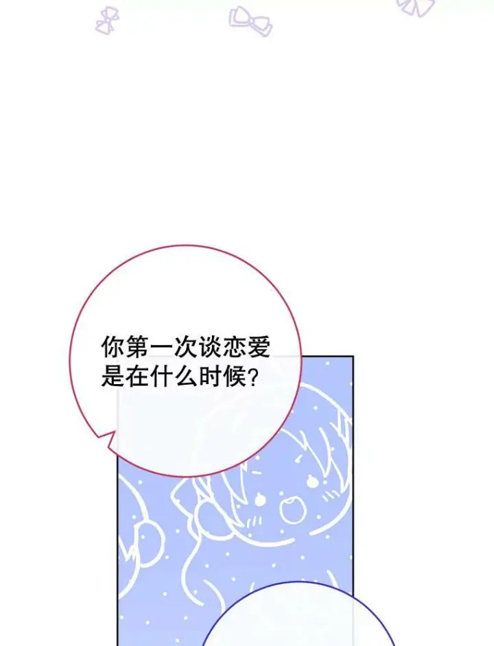 漫画《皇家厨师小姐》102.暧昧第24张图