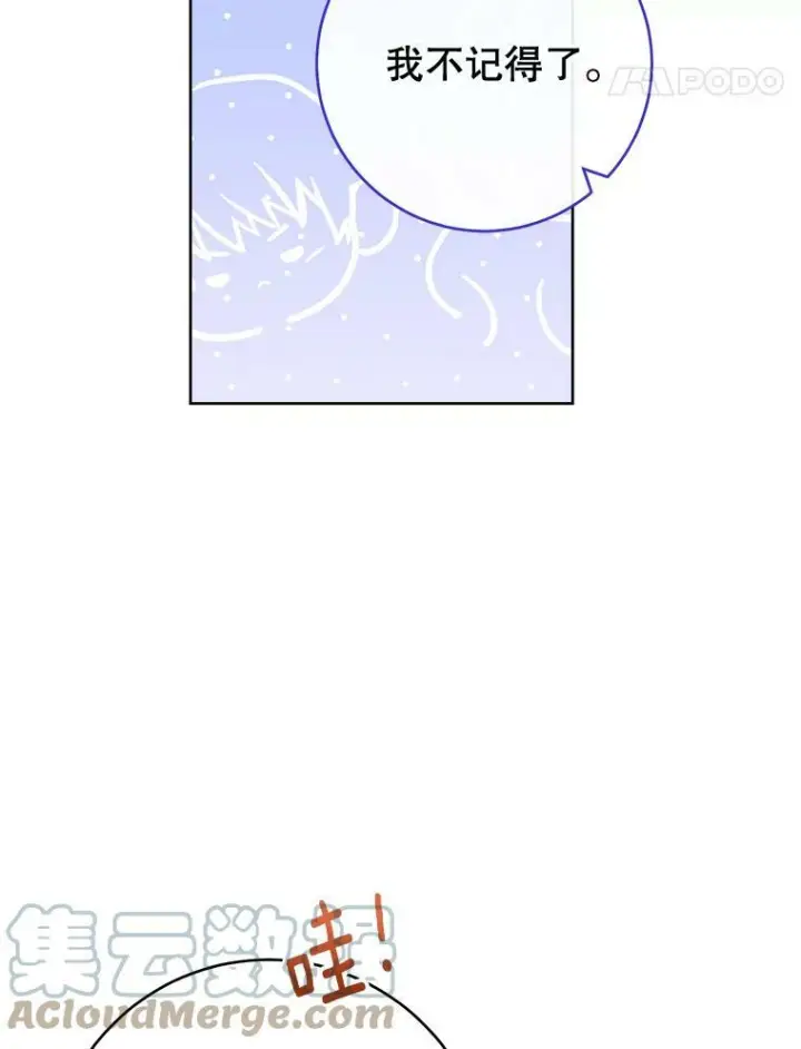 漫画《皇家厨师小姐》102.暧昧第25张图
