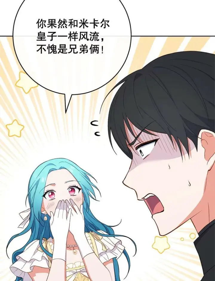 漫画《皇家厨师小姐》102.暧昧第26张图