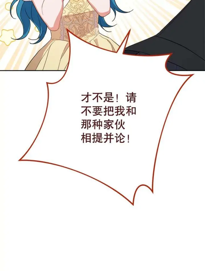 漫画《皇家厨师小姐》102.暧昧第27张图