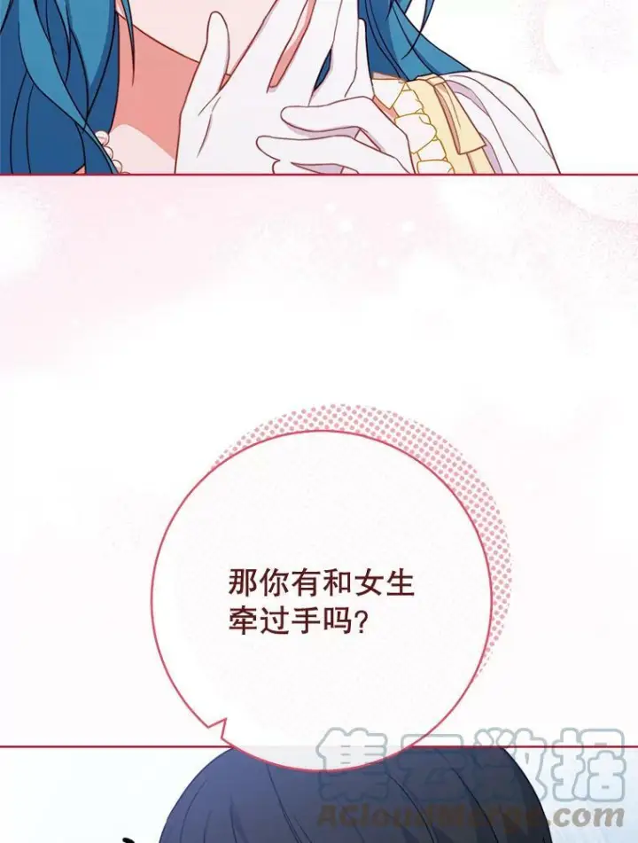 漫画《皇家厨师小姐》102.暧昧第29张图
