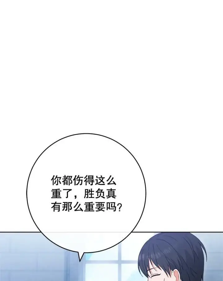 漫画《皇家厨师小姐》102.暧昧第3张图