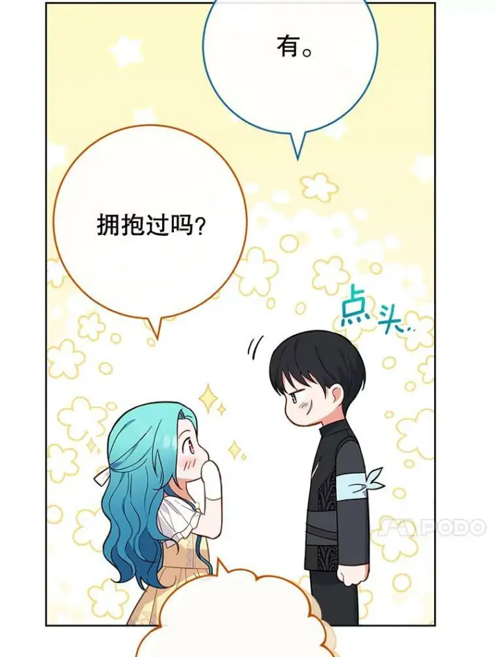 漫画《皇家厨师小姐》102.暧昧第34张图