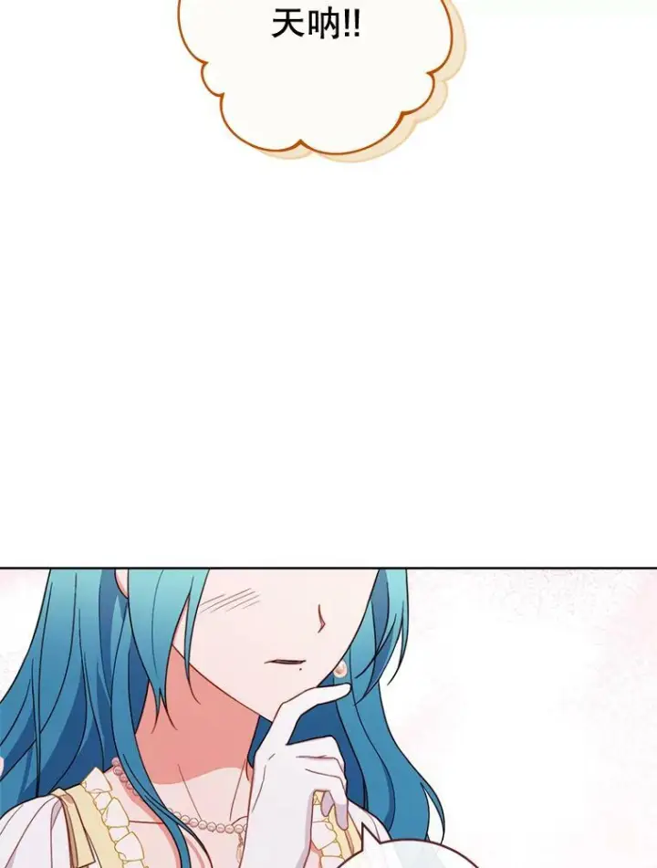 漫画《皇家厨师小姐》102.暧昧第35张图