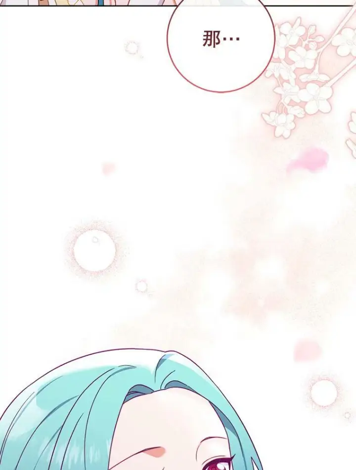 漫画《皇家厨师小姐》102.暧昧第36张图