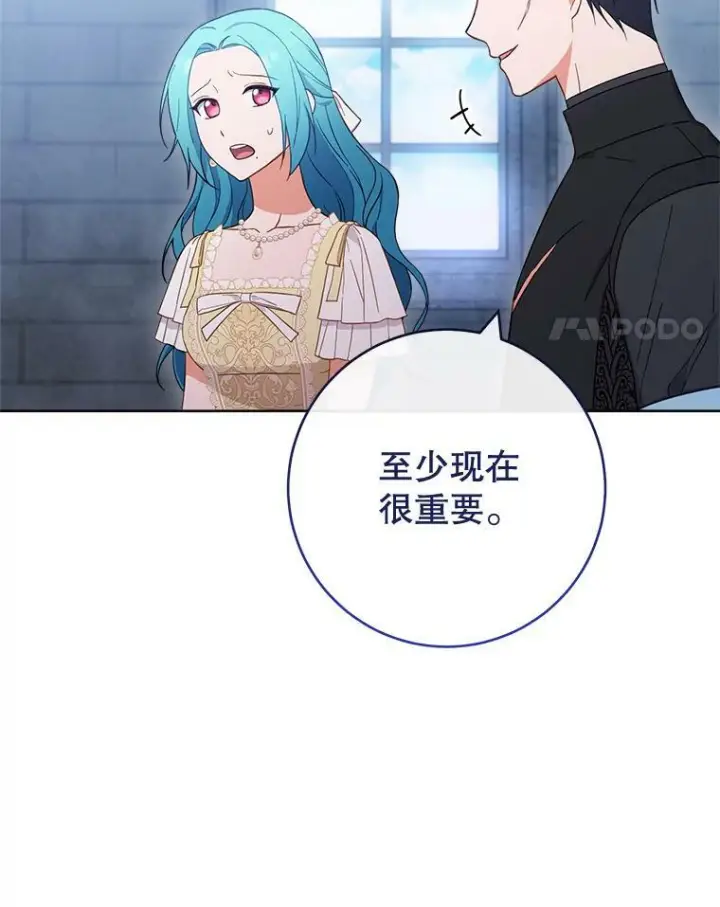 漫画《皇家厨师小姐》102.暧昧第4张图