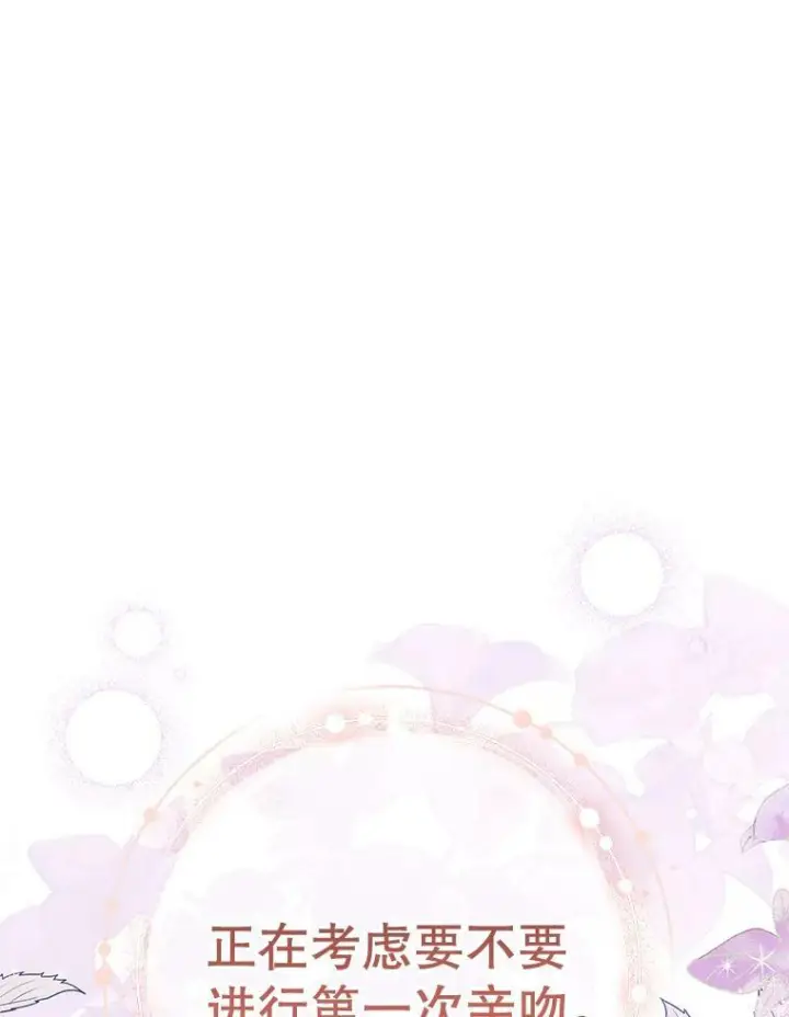 漫画《皇家厨师小姐》102.暧昧第46张图