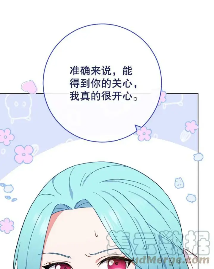 漫画《皇家厨师小姐》102.暧昧第5张图