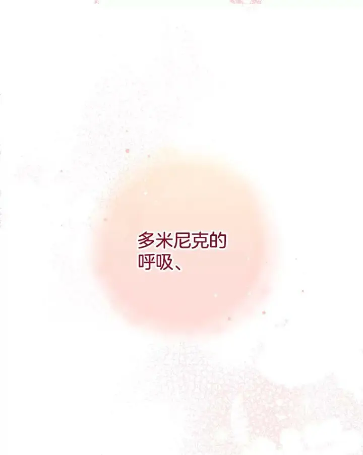 漫画《皇家厨师小姐》102.暧昧第52张图