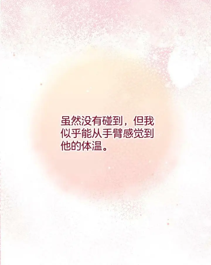 漫画《皇家厨师小姐》102.暧昧第55张图