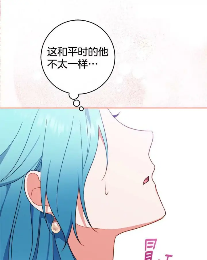 漫画《皇家厨师小姐》102.暧昧第56张图