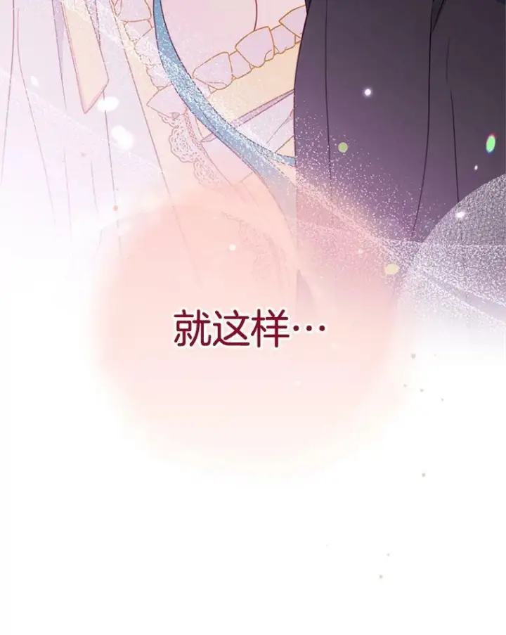 漫画《皇家厨师小姐》102.暧昧第59张图