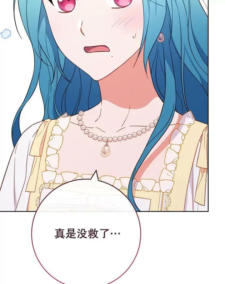 漫画《皇家厨师小姐》102.暧昧第6张图
