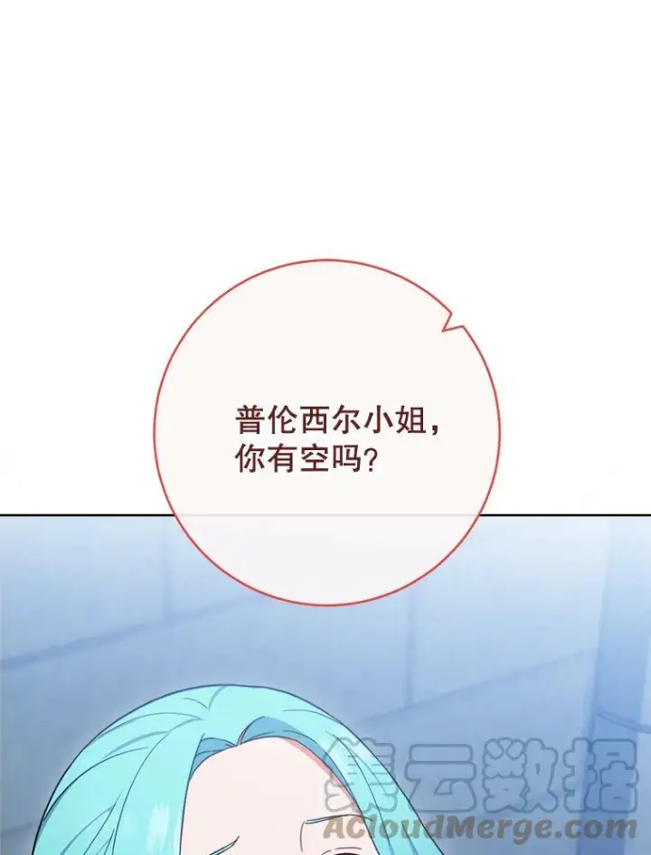 漫画《皇家厨师小姐》102.暧昧第65张图