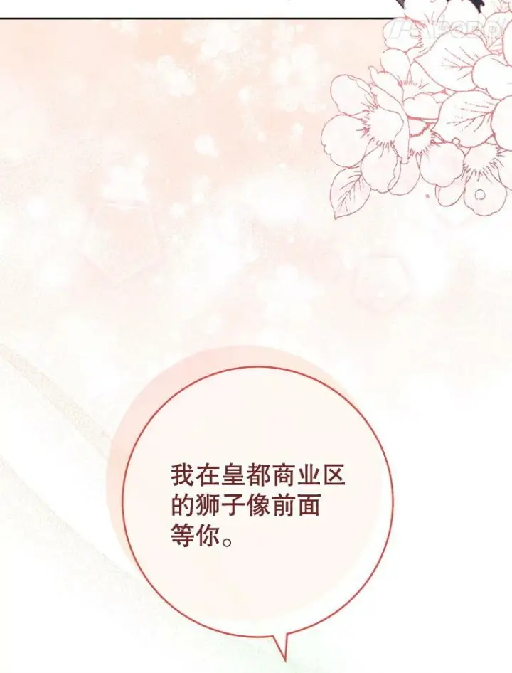 漫画《皇家厨师小姐》102.暧昧第68张图