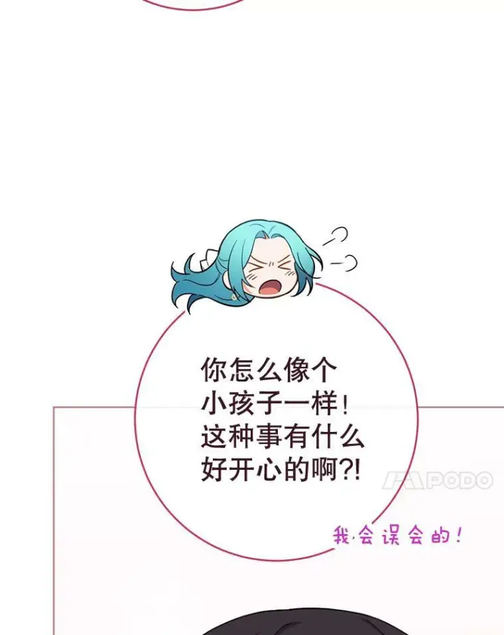 漫画《皇家厨师小姐》102.暧昧第7张图