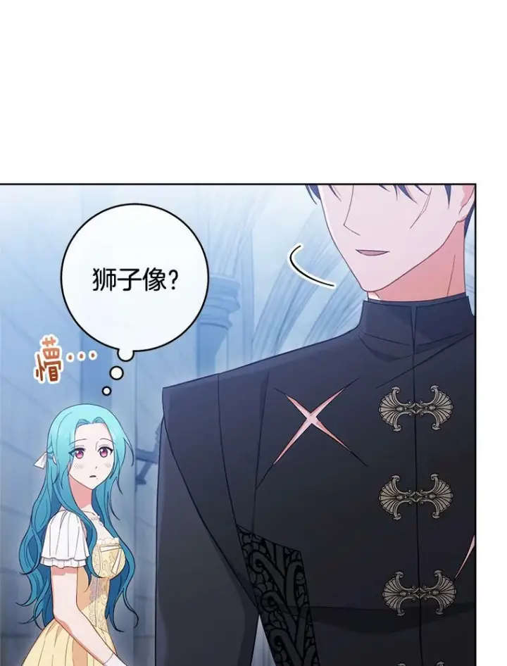 漫画《皇家厨师小姐》102.暧昧第70张图