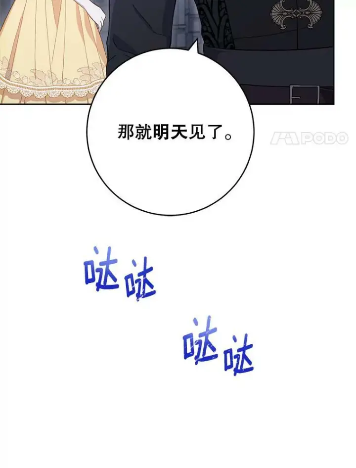 漫画《皇家厨师小姐》102.暧昧第71张图
