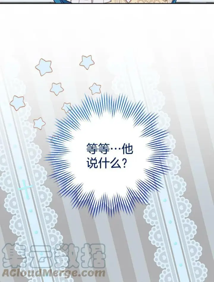 漫画《皇家厨师小姐》102.暧昧第73张图