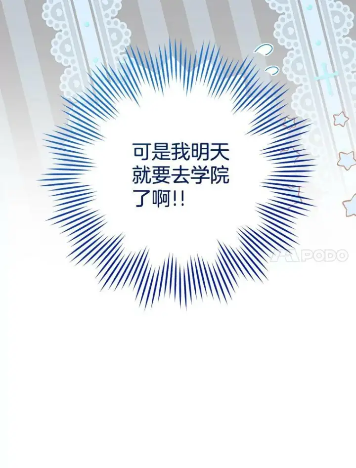 漫画《皇家厨师小姐》102.暧昧第74张图