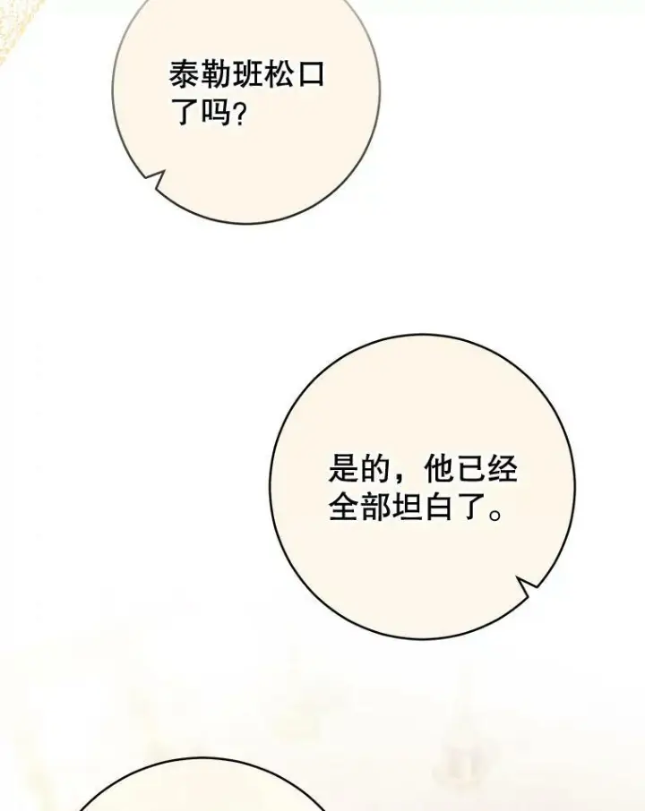 漫画《皇家厨师小姐》102.暧昧第76张图