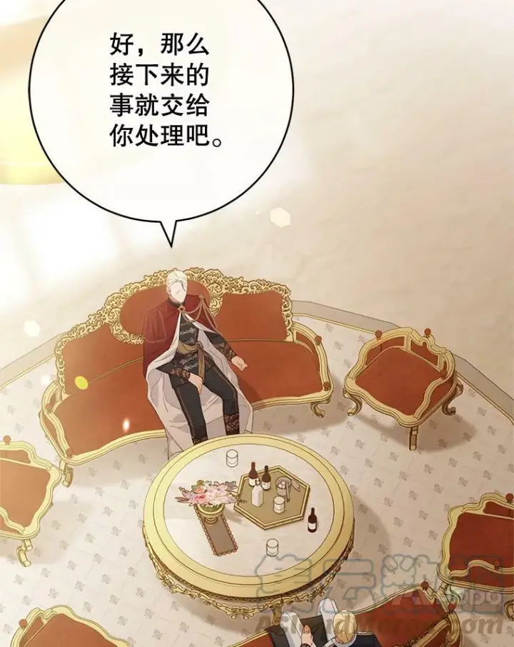 漫画《皇家厨师小姐》102.暧昧第77张图