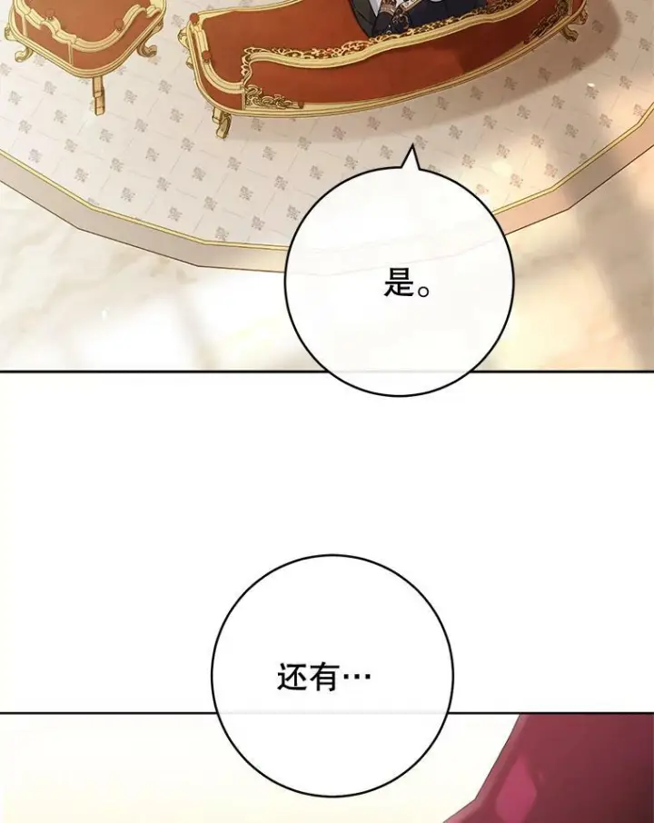 漫画《皇家厨师小姐》102.暧昧第78张图
