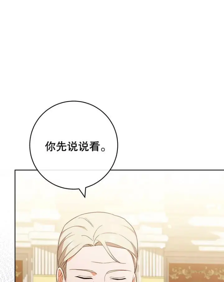 漫画《皇家厨师小姐》102.暧昧第80张图