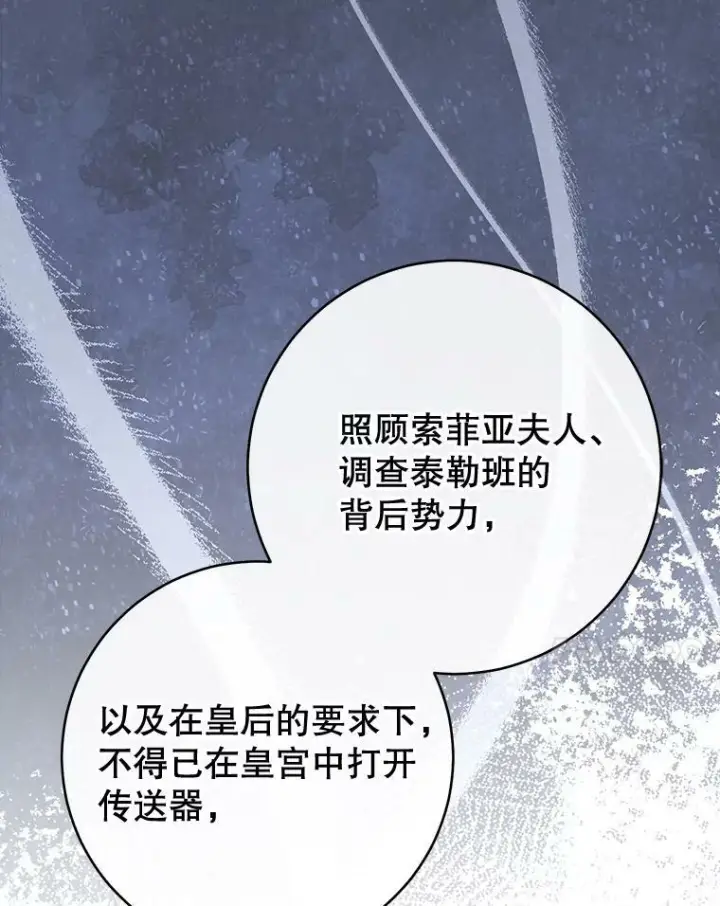 漫画《皇家厨师小姐》102.暧昧第82张图